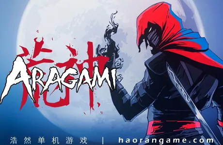 《荒神 Aragami》官方中文版