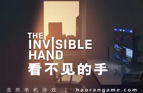 《无形之手/看不见的手 The Invisible Hand》官方中文版
