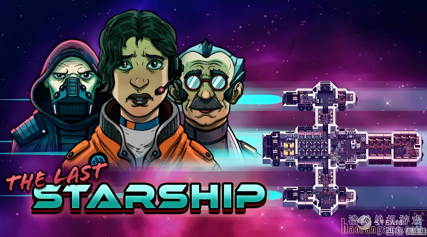 《最后的星舰 The Last Starship》官方中文版