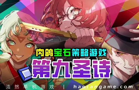 《第九圣诗 ANTHEM#9》官方中文版