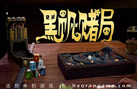 《黑帆赌局 Pirate’s Gambit》官方中文版