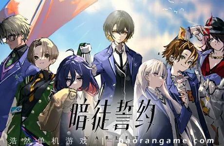 《暗徒誓约 VARLET》官方中文版