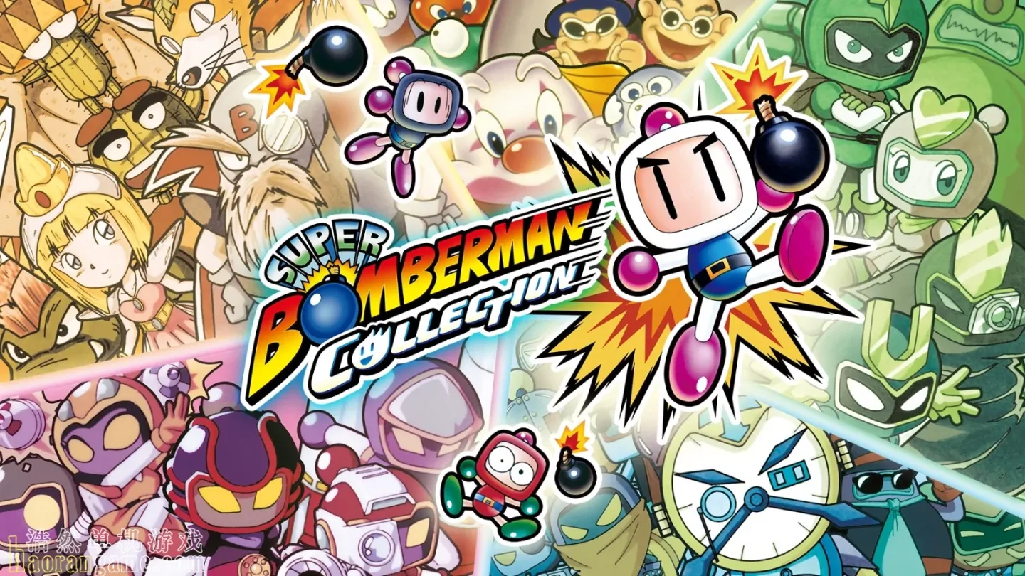 《超级炸弹人合集 SUPER BOMBERMAN COLLECTION》官方中文版
