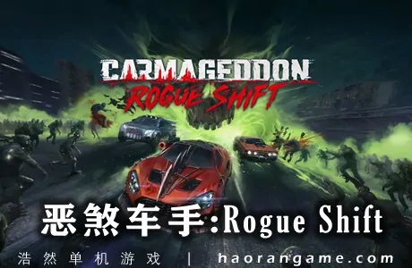 《恶煞车手：Rogue Shift Carmageddon: Rogue Shift》官方中文版