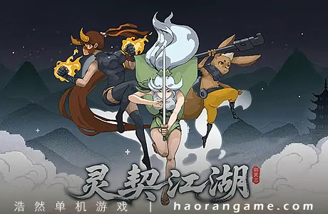 《灵契江湖：御灵志 Soulbound Roguelike》官方中文版