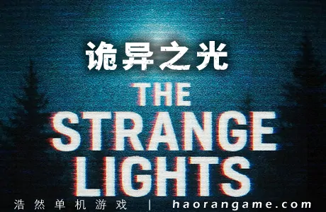 《诡异之光 The Strange Lights》官方中文版