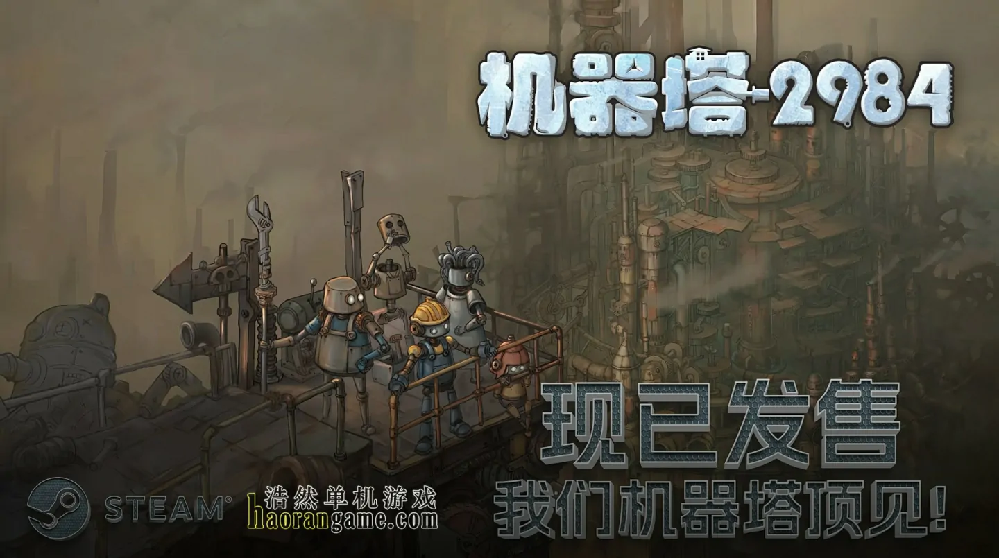 《机器塔2984 Machine Tower 2984》官方中文版