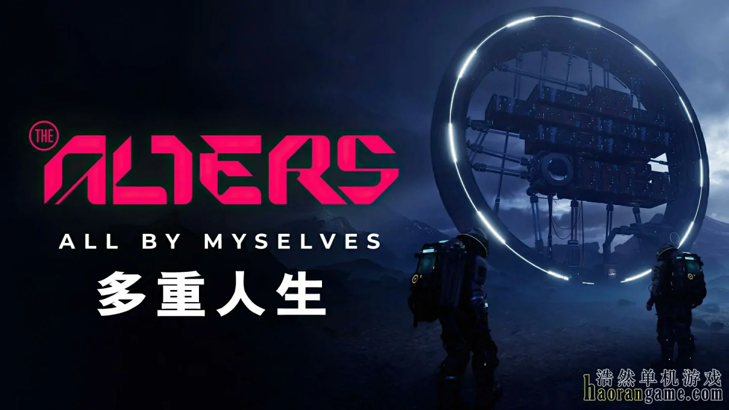 《多重人生 The Alters》官方中文版