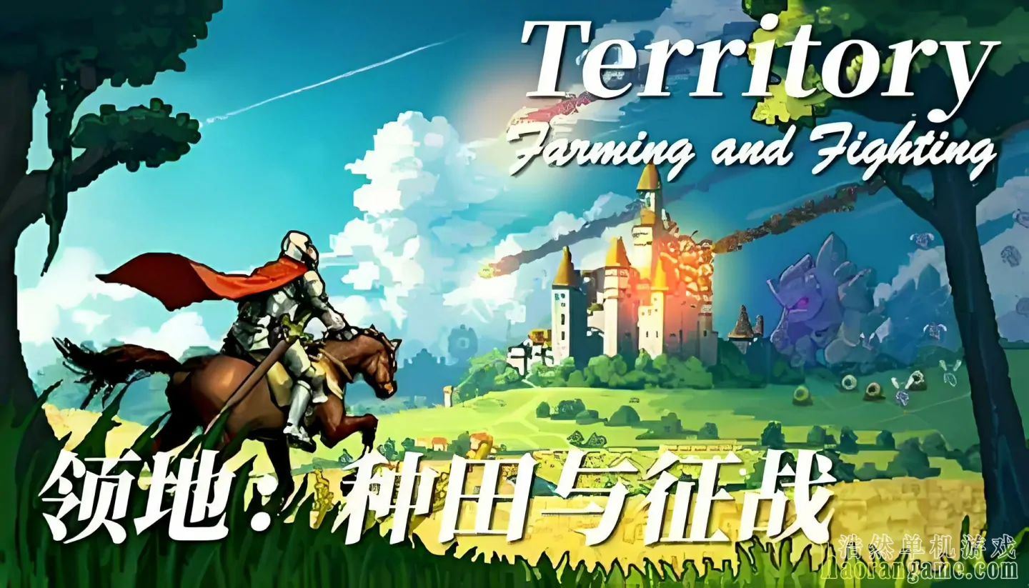 《领地：种田与征战 Territory: Farming and Fighting》官方中文版