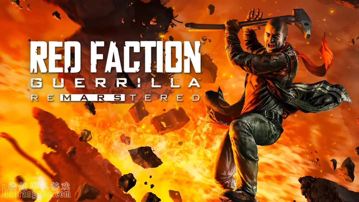 《红色派系：游击战重制版 Red Faction Guerrilla Re-Mars-tered》官方中文版