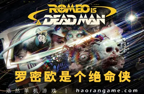 《罗密欧是个绝命侠 ROMEO IS A DEAD MAN》官方中文版