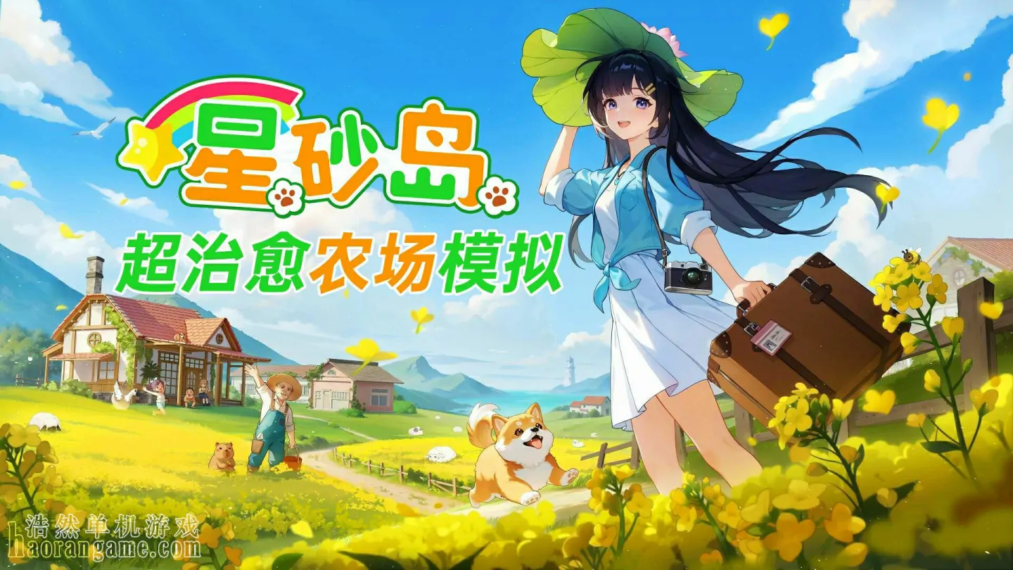 《星砂岛 Starsand Island》官方中文版 《星砂岛 Starsand Island》官方中文版