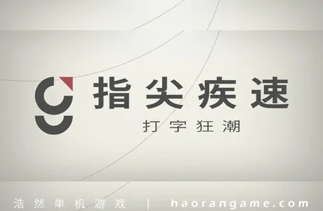 《指尖疾速：打字狂潮 Glyphica: Typing Survival》官方中文版