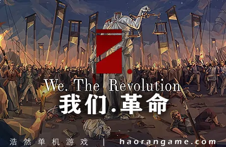 《我们•革命 We. The Revolution》官方中文版