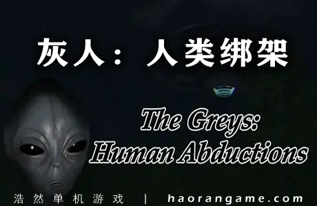 《灰人：人类绑架 The Greys: Human Abductions》官方中文版