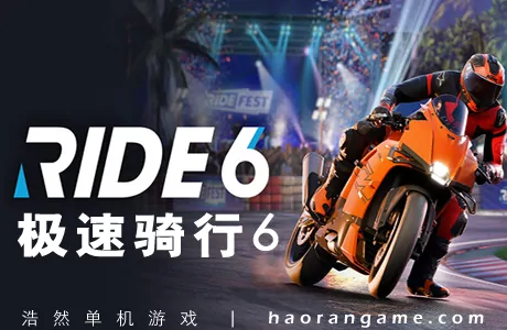 《极速骑行6 RIDE 6》官方中文版