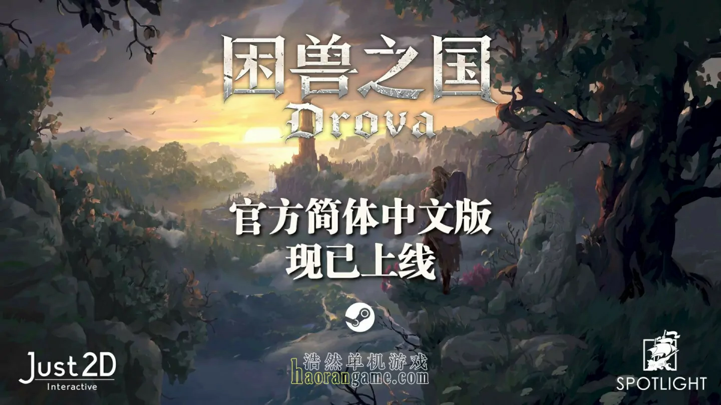 《困兽之国 Drova - Forsaken Kin》官方中文版 《困兽之国 Drova - Forsaken Kin》官方中文版