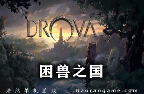 《困兽之国 Drova – Forsaken Kin》官方中文版