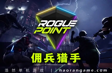 《佣兵猎手 Rogue Point》官方中文版