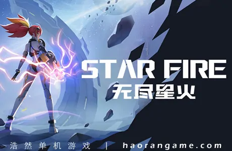 《无尽星火 Star Fire: Eternal Cycle》官方中文版
