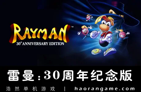 《雷曼：30周年纪念版 Rayman: 30th Anniversary Edition》官方中文版