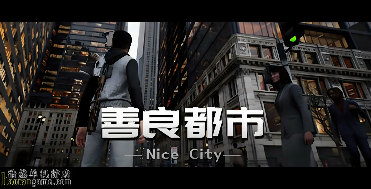 《善良都市 Nice City》官方中文版