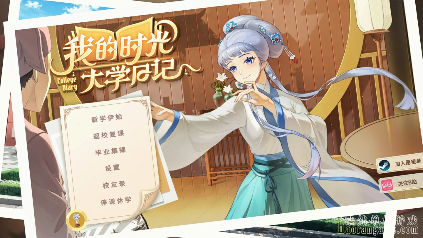 《我的时光：大学日记 College Life》官方中文版