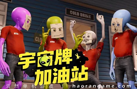 《宇宙牌加油站 Roadside Research》官方中文版