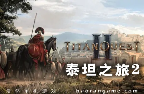 《泰坦之旅2 Titan Quest II》官方中文版