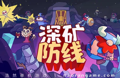 《深矿防线 Hold The Mine》官方中文版