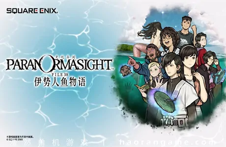 《灵视异闻 FILE38 伊势人鱼物语 PARANORMASIGHT: The Mermaid’s Curse》官方中文版