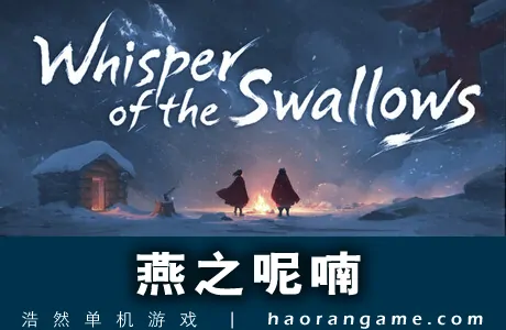 《燕之呢喃 Whisper of the Swallows》官方中文版