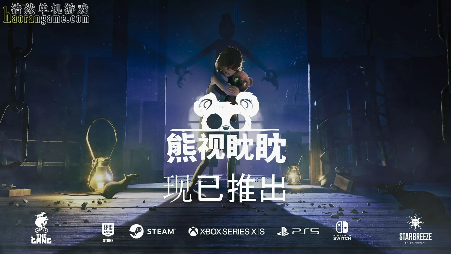 《熊视眈眈 Out of Sight》官方中文版