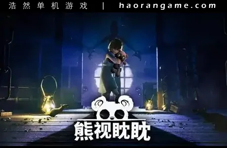 《熊视眈眈 Out of Sight》官方中文版