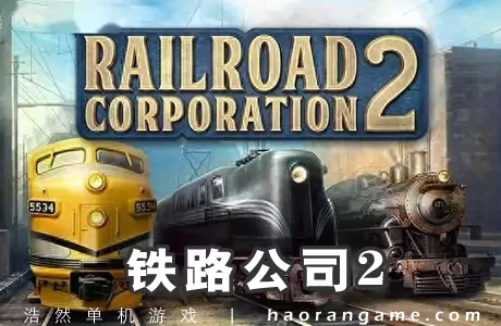 《铁路公司2 Railroad Corporation 2》官方中文版