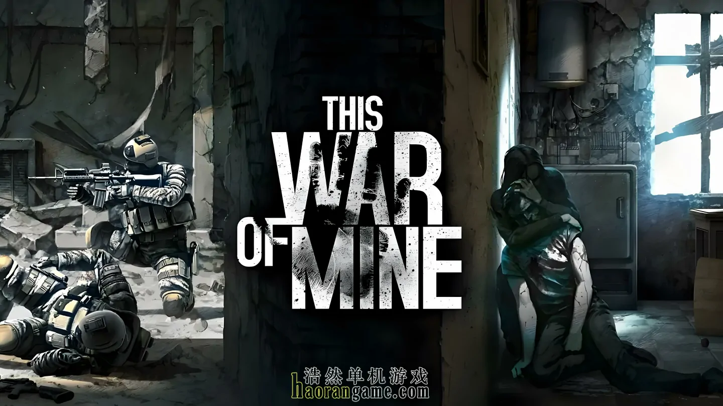 《这是我的战争 This War of Mine》官方中文版