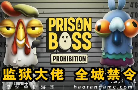 《监狱大佬 全城禁令 Prison Boss Prohibition》官方中文版|支持VR