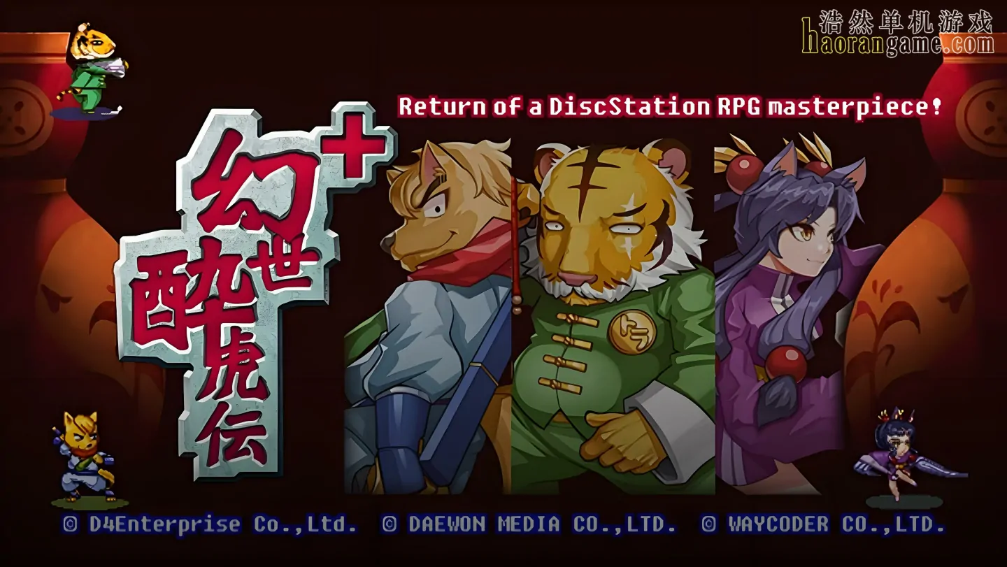 《幻世酔虎伝+ Gensei Suikoden Plus》官方中文版 《幻世酔虎伝+ Gensei Suikoden Plus》官方中文版