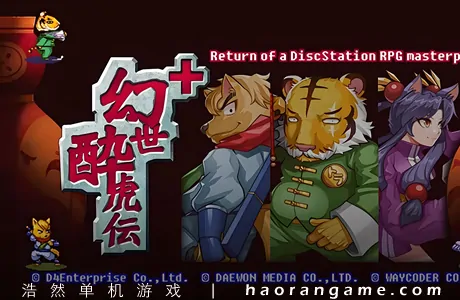 《幻世酔虎伝+ Gensei Suikoden Plus》官方中文版