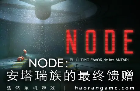 《NODE：安塔瑞族的最终馈赠 NODE: The Last Favor of the Antarii》官方中文版