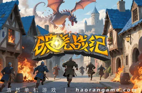 《破晓战纪 Sunbreak War》官方中文版