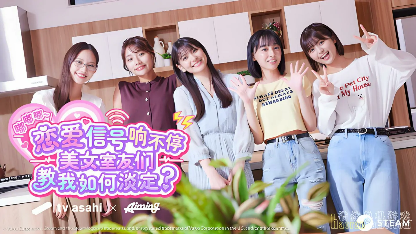 《嘟嘟嘟~恋爱信号响不停，美女室友们教我如何淡定？ Roommates, Romance, and Ringing Hearts》官方中文版