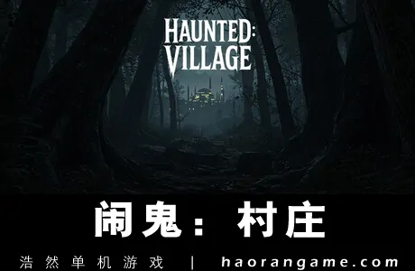 《闹鬼：村庄 Haunted: Village》官方中文版