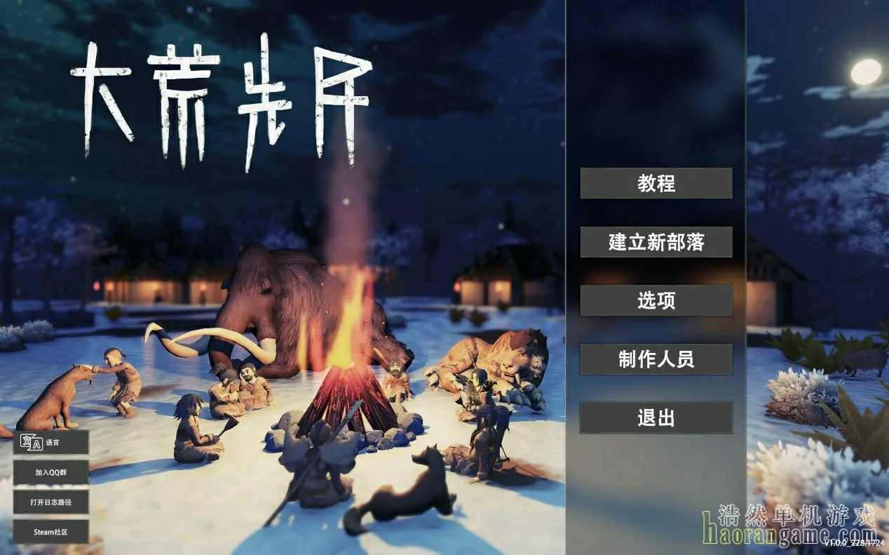 《大荒先民 Primitive Society Simulator》官方中文版