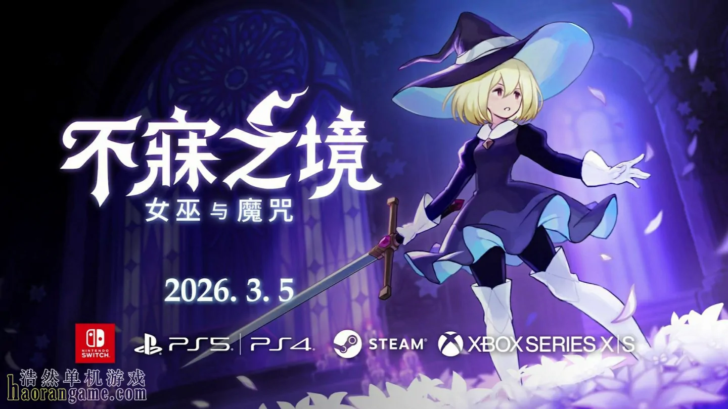 《不寐之境:女巫与魔咒 Never Grave: The Witch and The Curse》官方中文版