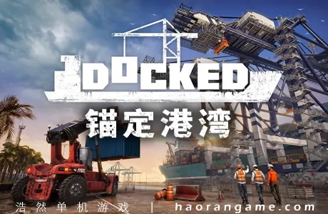《锚定港湾 Docked》官方中文版