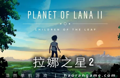 《拉娜之星2 Planet of Lana II》官方中文版