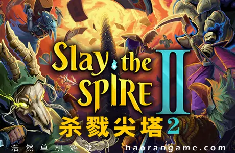 《杀戮尖塔2 Slay the Spire 2》官方中文版