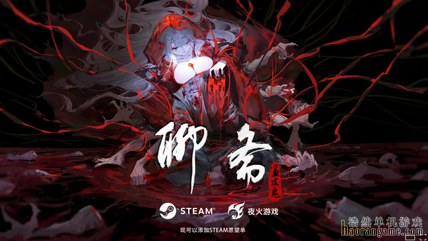 《聊斋：画皮鬼 Under the River》官方中文版