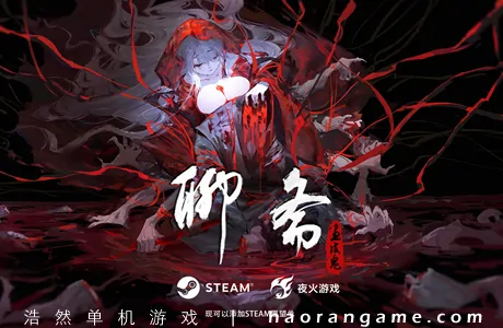 《聊斋：画皮鬼 Under the River》官方中文版